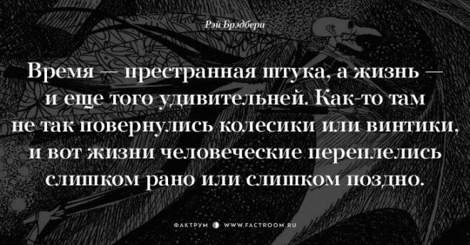 Творец миров Рэй Брэдбери о жизни 17 фраз с которыми нельзя не согласиться