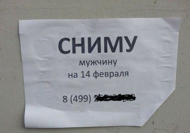 Скоро на всех досках объявлений 14 февраля девушки любовь мужики прикол юмор