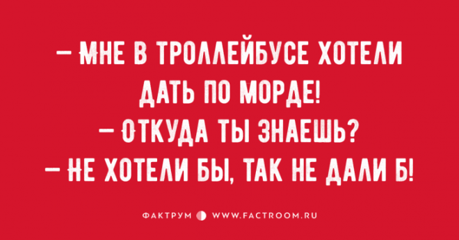 Дюжина превосходных анекдотов, вызывающих приступ хохота