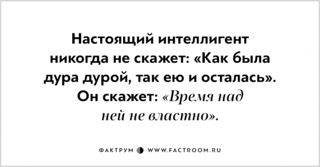 8 правил настоящего интеллигента