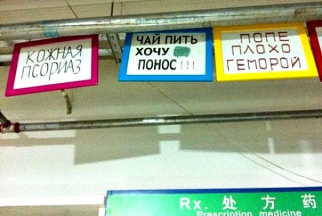 Юмор по китайски этим вывескам не помешал бы нормальный перевод