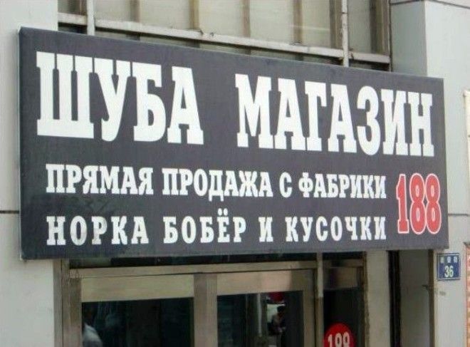 Юмор по китайски этим вывескам не помешал бы нормальный перевод