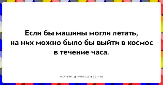 20 неожиданных фактов которые на самом деле чистая правда