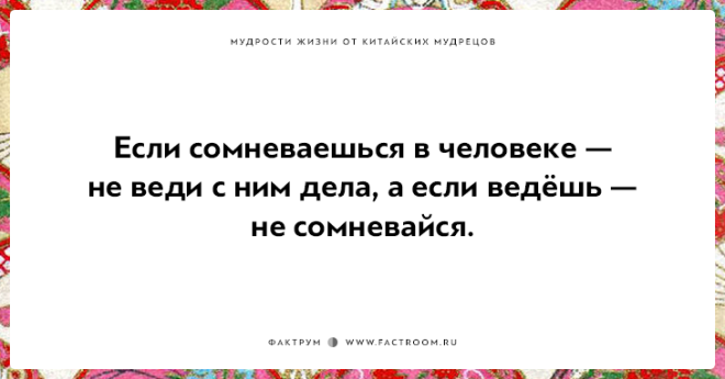 15 мудростей жизни от китайских мудрецов над которыми стоит поразмыслить