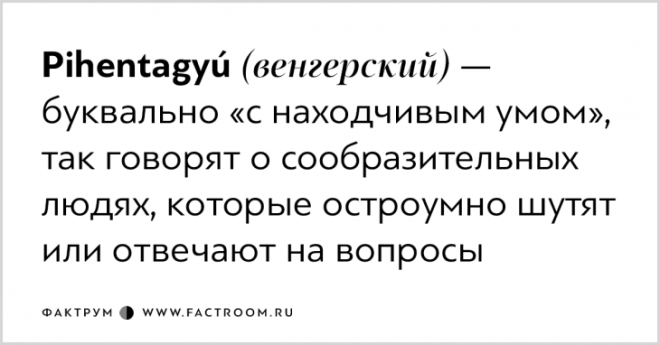 Для этих чувств у нас нет слов Хотя нет есть