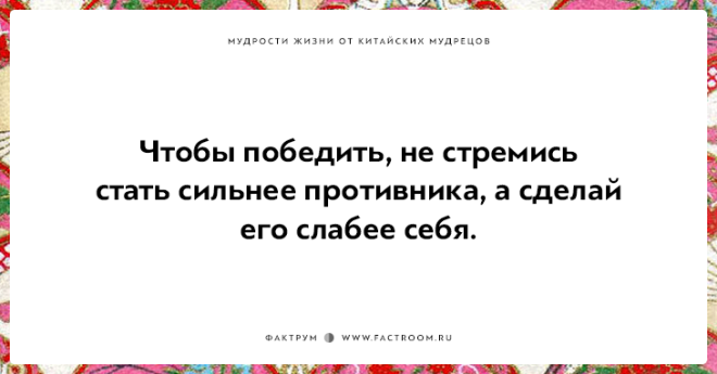 15 мудростей жизни от китайских мудрецов над которыми стоит поразмыслить