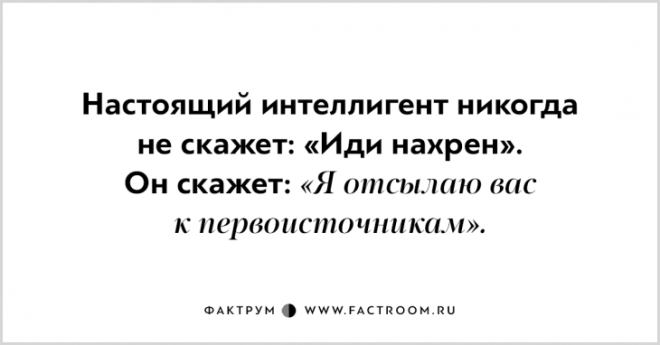 8 правил настоящего интеллигента
