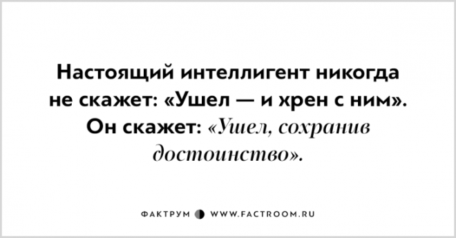 8 правил настоящего интеллигента