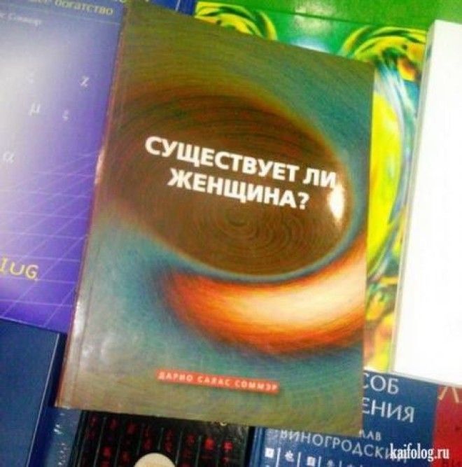 Действительно книги названия прикол