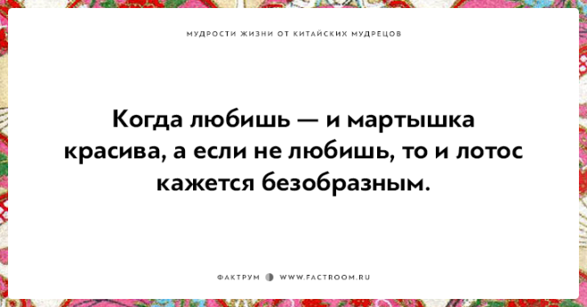15 мудростей жизни от китайских мудрецов над которыми стоит поразмыслить
