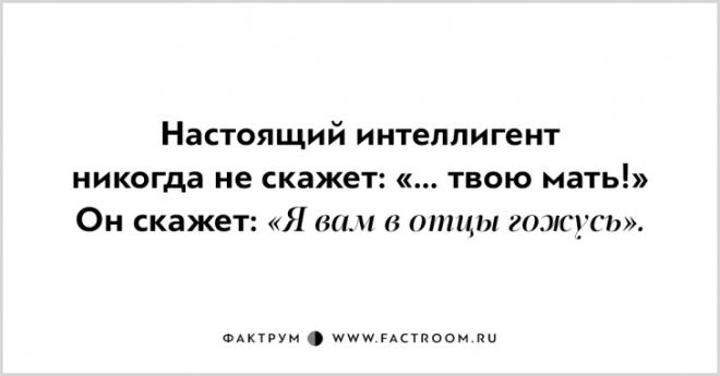 8 правил настоящего интеллигента
