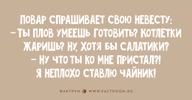 Десятка лучших анекдотов о поварах способная развеселить кого угодно