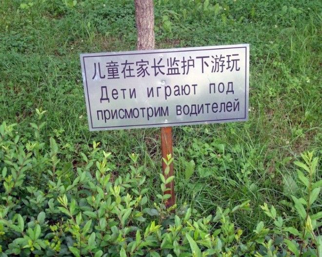 Юмор по китайски этим вывескам не помешал бы нормальный перевод