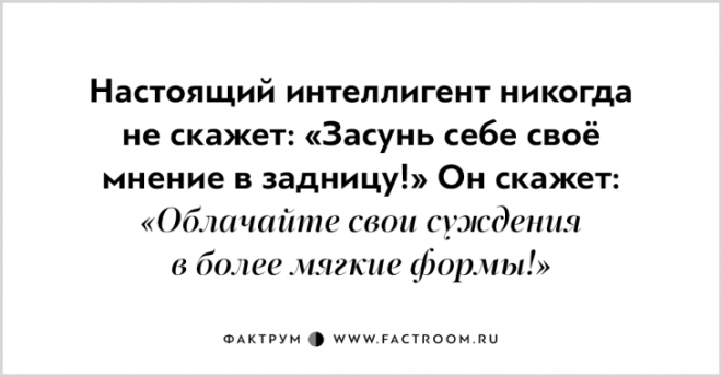 8 правил настоящего интеллигента