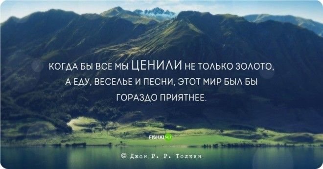 Цитаты и высказывания Джона Рональда Руэля Толкина Джон Рональд Руэл Толкин цитаты