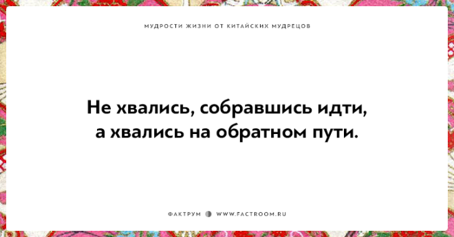 15 мудростей жизни от китайских мудрецов над которыми стоит поразмыслить