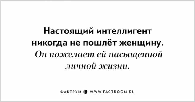 8 правил настоящего интеллигента