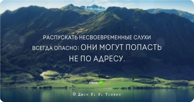 Цитаты и высказывания Джона Рональда Руэля Толкина Джон Рональд Руэл Толкин цитаты