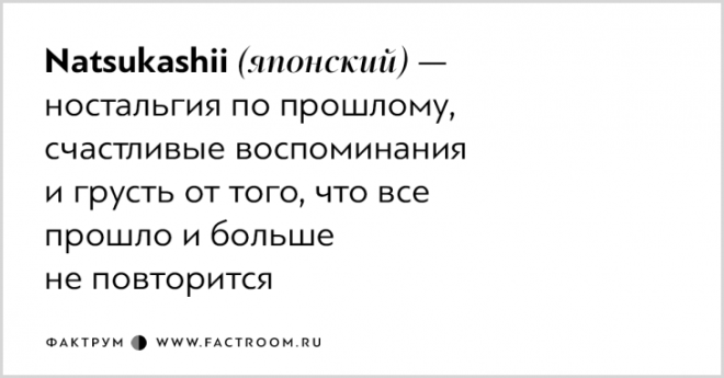 Для этих чувств у нас нет слов Хотя нет есть