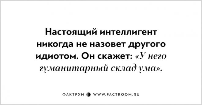 8 правил настоящего интеллигента