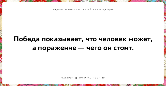 15 мудростей жизни от китайских мудрецов над которыми стоит поразмыслить