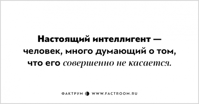8 правил настоящего интеллигента