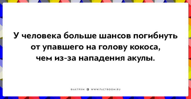 20 неожиданных фактов которые на самом деле чистая правда