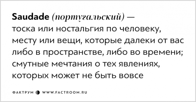 Для этих чувств у нас нет слов Хотя нет есть