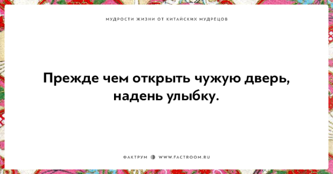 15 мудростей жизни от китайских мудрецов над которыми стоит поразмыслить