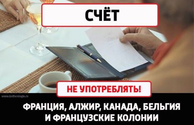 10 слов которые в других странах могут принять за ругательство