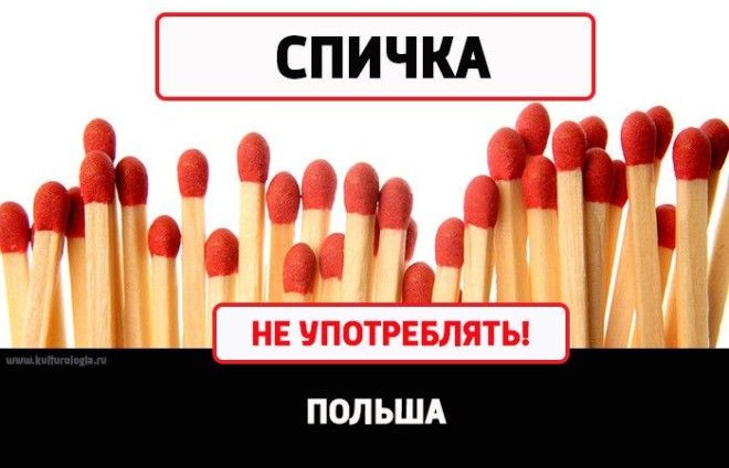 10 слов которые в других странах могут принять за ругательство