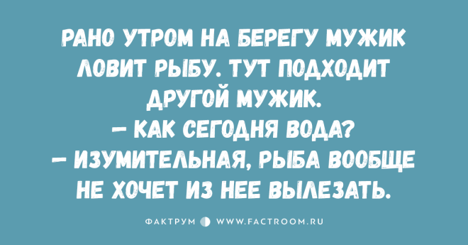 Свежие и уморительные анекдоты, развеивающие скуку