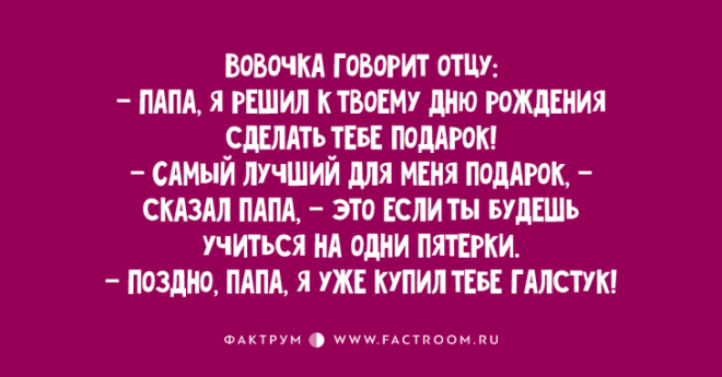 Десятка прекрасных анекдотов