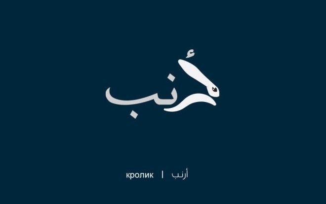 Арабские слова иллюстрации Махмуд Таммам Mahmoud Tammam