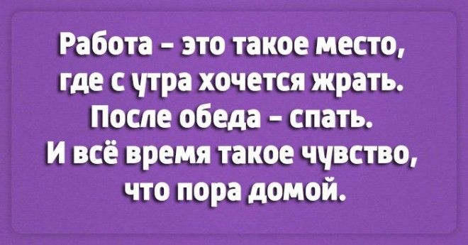 14 открыток для тех кто каждый день ходит на работу