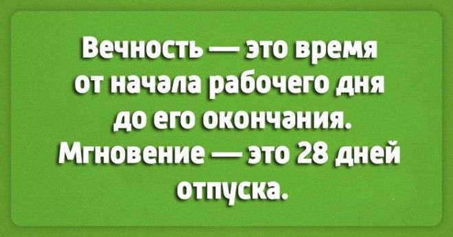 14 открыток для тех кто каждый день ходит на работу