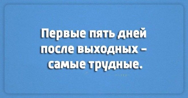 14 открыток для тех кто каждый день ходит на работу