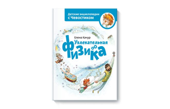 Энциклопедии с Чевостиком