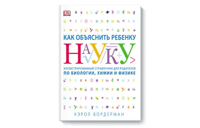 Как объяснить ребенку науку
