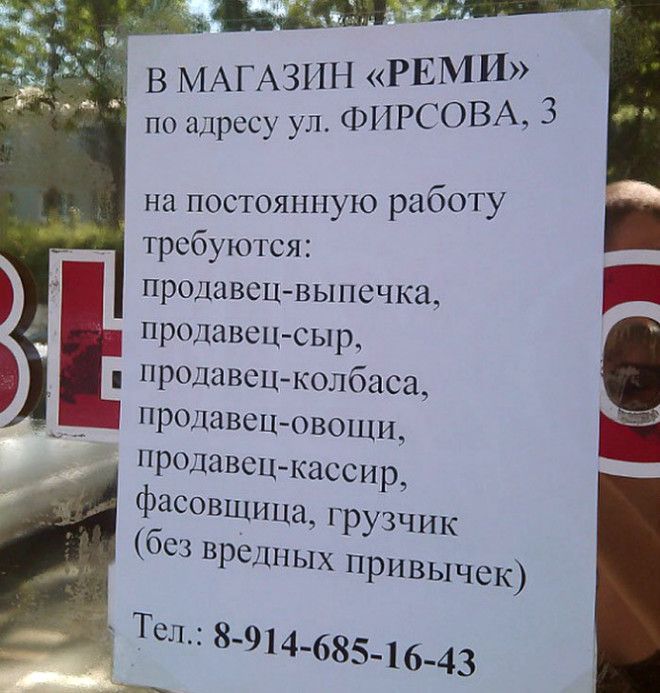 Забавное объявление