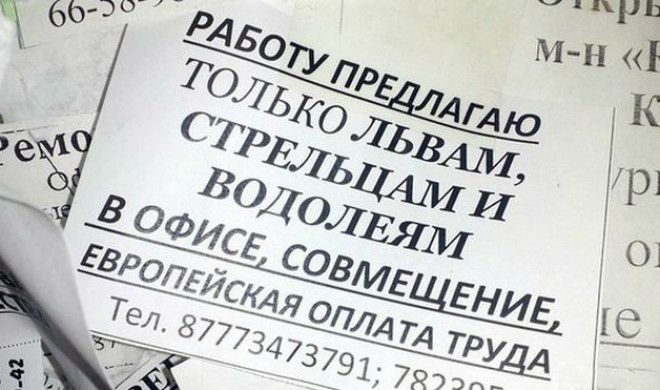 Работа по гороскопу