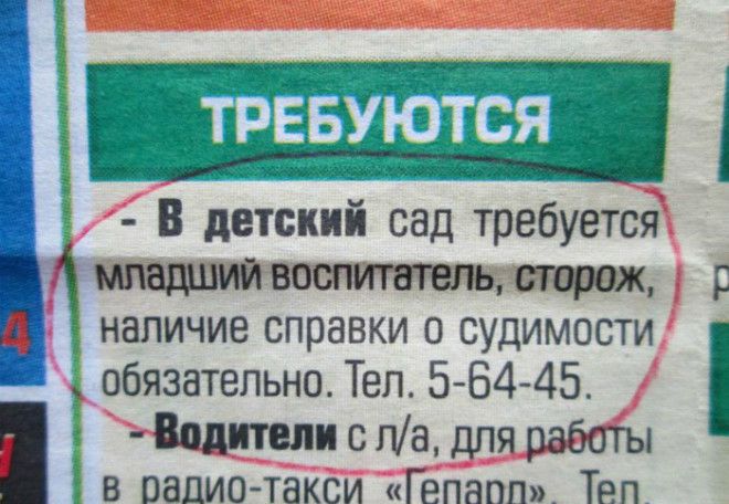 Судимые воспитатели