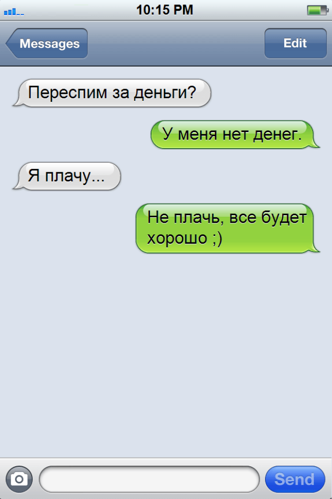 15 СМС от непревзойдённых мастеров общения