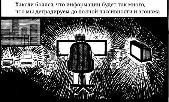 Оруэлл против Хаксли