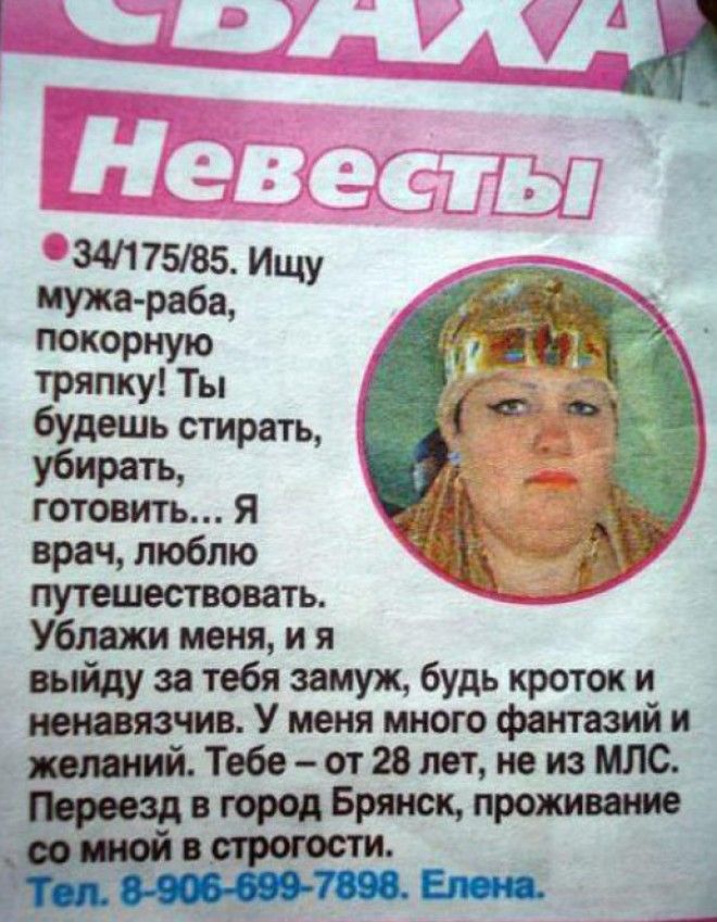 самые смешные брачные объявления 
