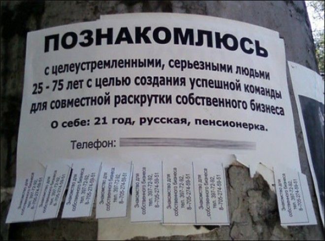 самые смешные брачные объявления