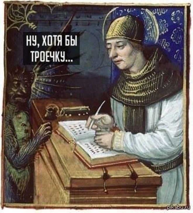 Ну хотя бы троечку