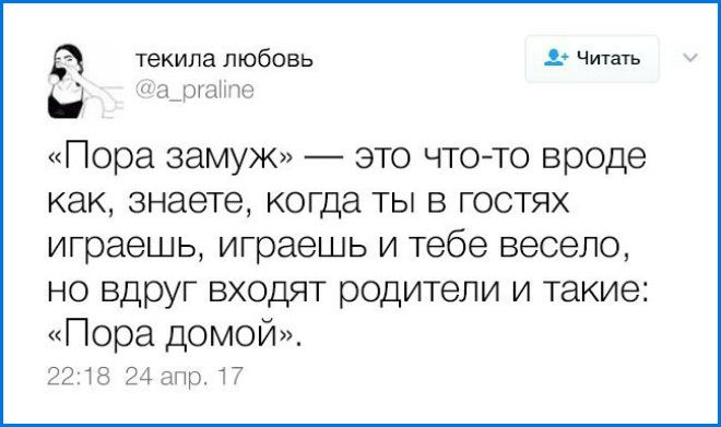Пора замуж