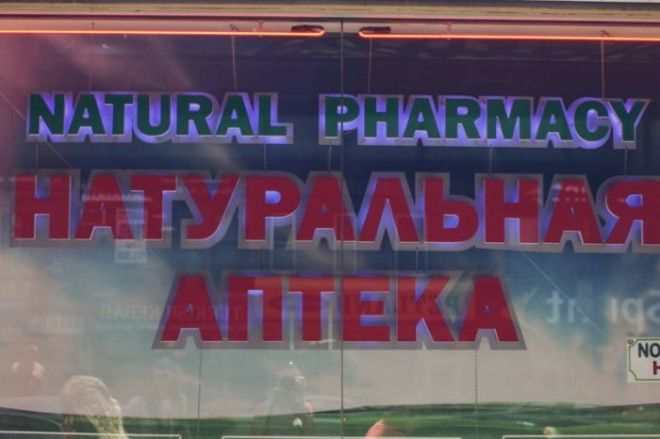 БрайтонБич район не похожий на остальной НьюЙорк