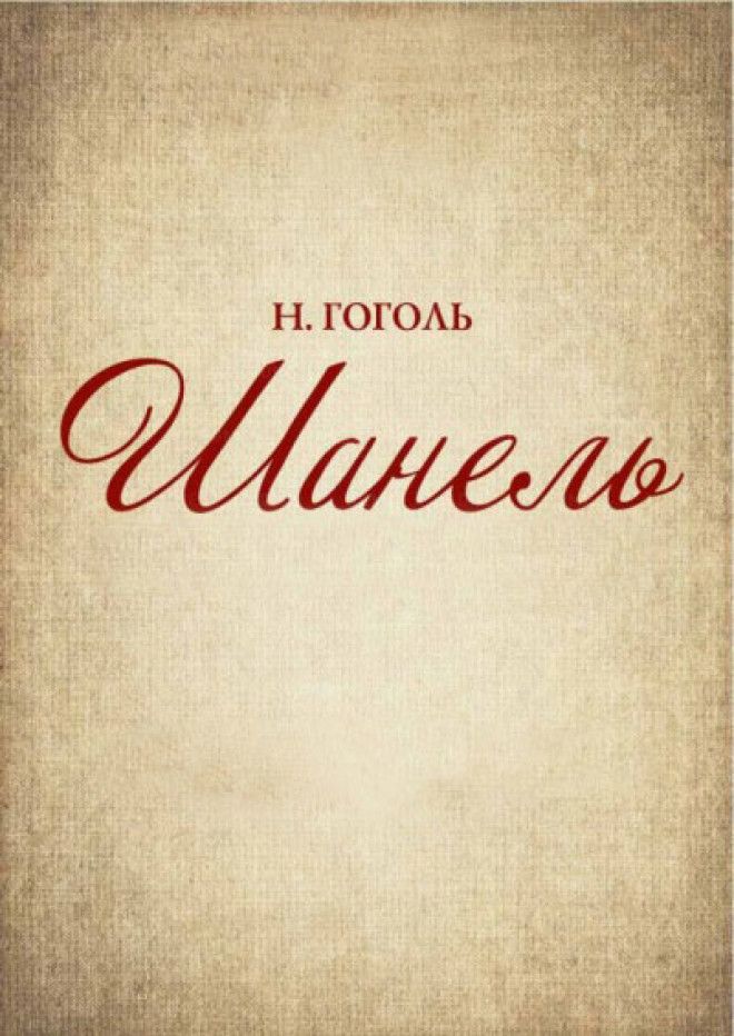 Книга Шинель